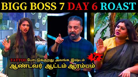 ஆண்டவர் ஆட்டம் ஆரம்பம் 🔥🔥 Boomer Aunty Vs Jovika 😈 Bigg Boss Tamil Season 7 Day 6 Roast Youtube