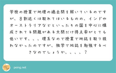 質問箱；地誌対策 たつじん地理ブログ