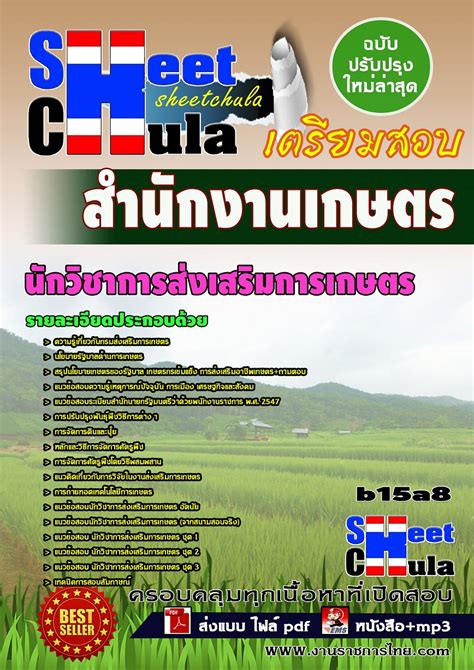 แนวข้อสอบนักวิชาการส่งเสริมการเกษตร สำนักงานเกษตร เราทำได้