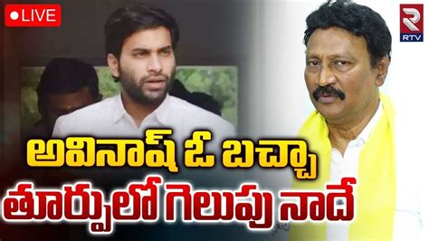 Gadde Rammohan Challenges Devineni Avinash Live Tdp Vs Ycp