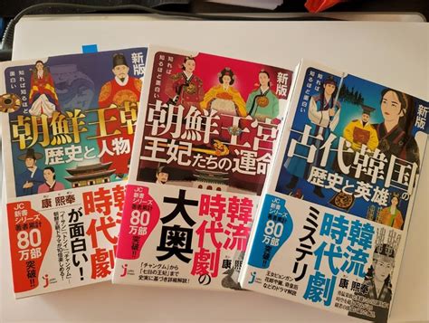 「韓国時代劇三部作」～康熙奉カン・ヒボン先生の歴史本がリニューアル出版されます 全州にひとめぼれ！大邱が恋しくて