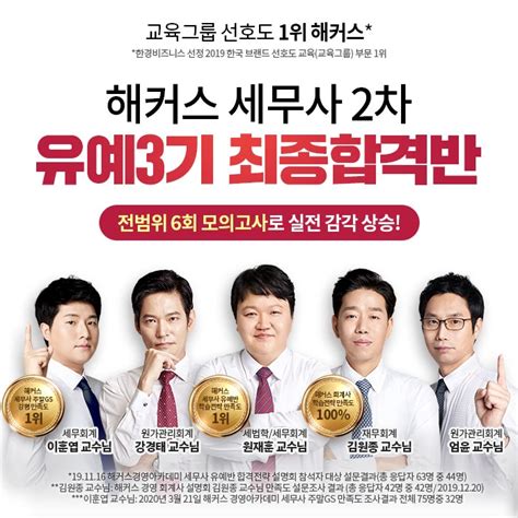 해커스 경영아카데미 세무사 2차 시험 대비 ‘유예 3기 최종합격반 오픈