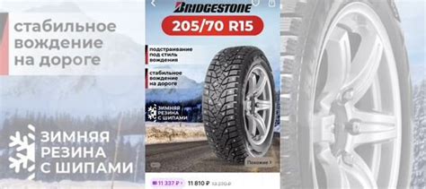 Bridgestone Blizzak Spike-02 SUV 205/70 R15 96T купить в Москве | Авито