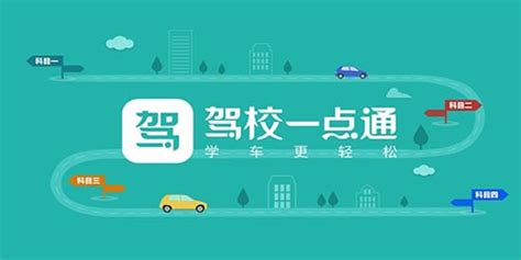 驾校一点通手机版app下载 驾校一点通2024最新版免费下载 驾校一点通版本大全 多多软件站