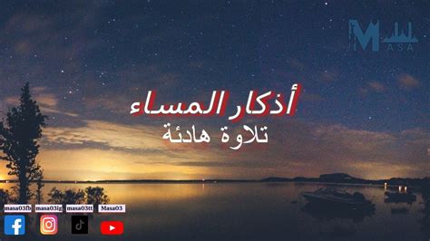 🔴🔴سورة البقرة أذكار المساء القران الكريم بث مباشر بصوت القارئ أحمد الحراسيس بصوت هادئ