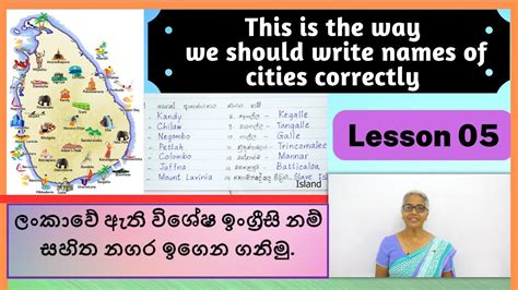 Join us to write names of cities in English නගරවල නම නවරදව ඉග