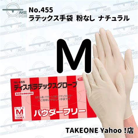 【10箱】天然ゴム手袋 使い捨て手袋 ディスポラテックスグローブ パウダーフリー455 1箱 100枚入 エブノ 食品衛生法適合 Ss S M