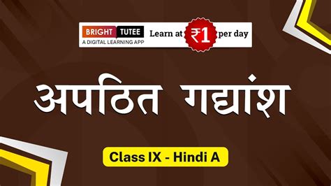 Apathit Gadyansh Apathit Kavyansh Class 10 Hindi Cbse Term 51 Off