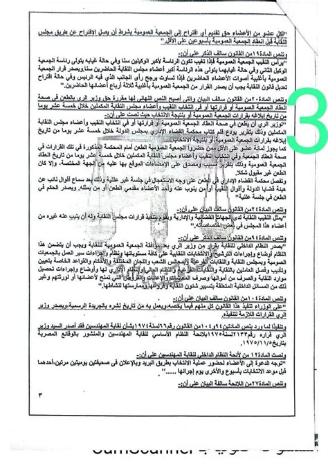 نقابة المهندسين وزير الري يطعن ببطلان الجمعية العمومية مستندات