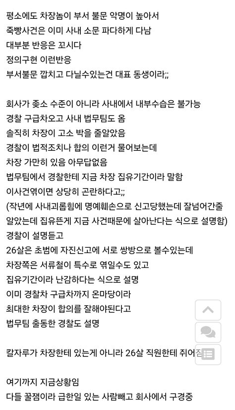 Pgr21 유머 밑에 38살 차장에게 죽빵날린 26살 사건 후속