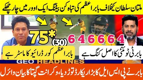 Vikrant Gupta Reaction On Babar Azam 64 Runs Vs Multan Sultans PZ Vs