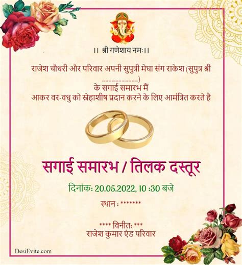 Invitation Card For Ring Ceremony In Hindi Infoupdate Org