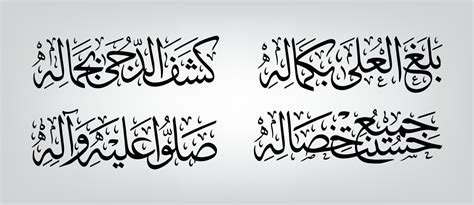 Durood Shareef Royalty Free Vector Image Vectorstock