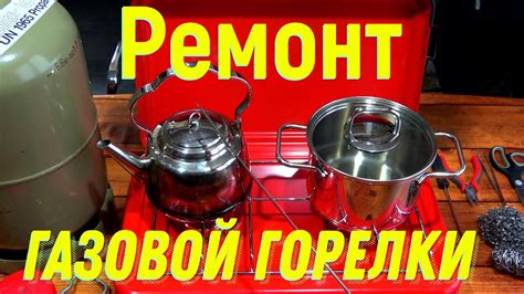 Ремонт походной газовой горелки. Плохо горит горелка.Туристическая ...
