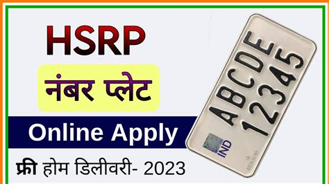 हाई सिक्योरिटी नम्बर प्लेट कैसे ऑर्डर करें Hsrp Number Plate Online Apply Youtube