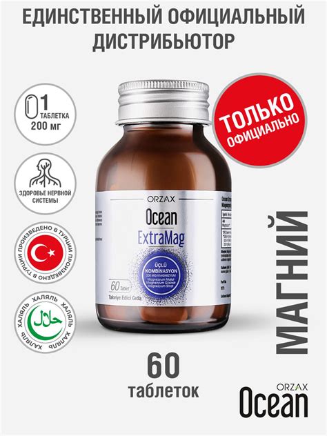 Магний цитрат малат глицинат БАД Orzax Extramag 60 таблеток купить на ...