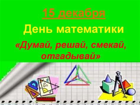 Неделя начальных классов - online presentation