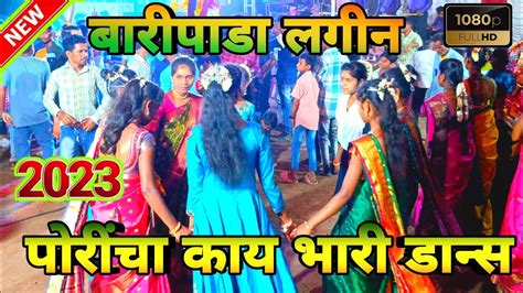 पोरींचा काय भारी डान्स 💃😍💞‼️at Village बारीपाडा ‼️ankushbond