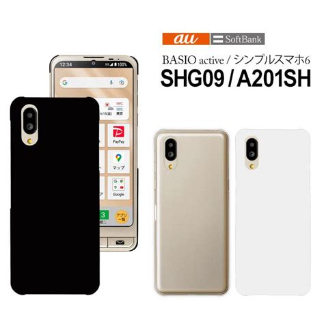 Basio Active Shg09 シンプルスマホ6 スマホケース A201sh ケース ハード カバー Hd A201shスマホケース