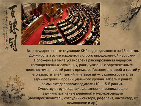 Организация государственной и муниципальной службы в Китае ...