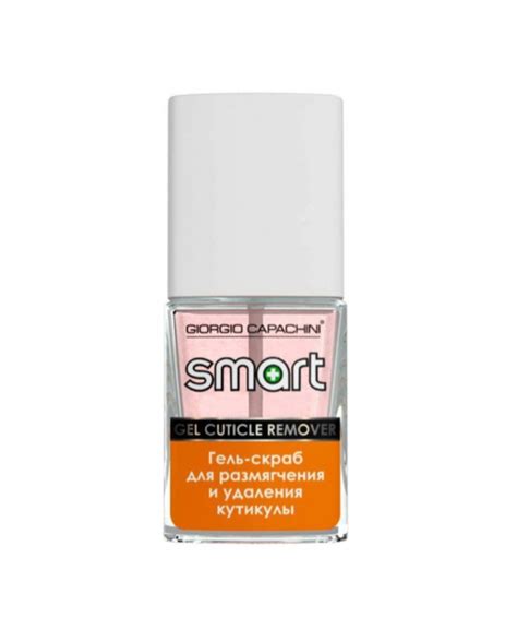 Гель для удаления кутикулы Giorgio Capachini Gel cuticle remover SMART ...