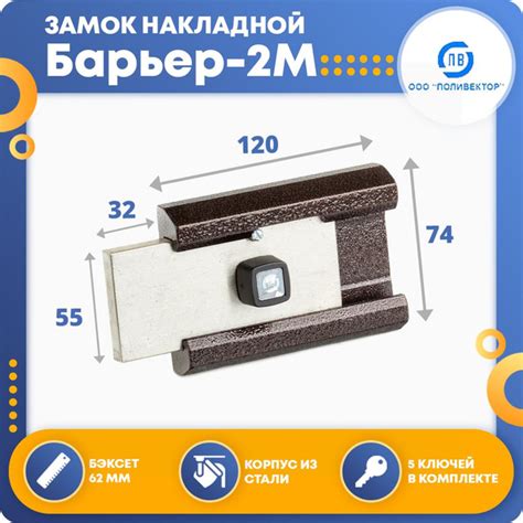 Замок накладной для двери Поливектор Барьер-2М - купить по низкой цене ...