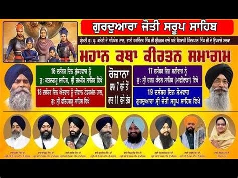 LIVE 4 ਪਹ ਦ ਰਤ Jyoti Saroop Sahib Shaheedi Samagam Gurdwara