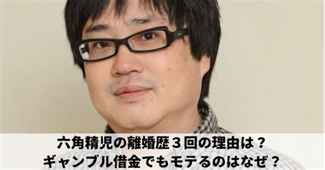 六角精児の離婚歴3回の理由は？ギャンブル借金でもモテるのはなぜ？ りころぐ