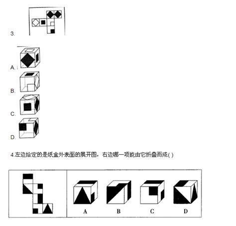 2017年国家公务员考试图形推理习题精解（4） 国家公务员考试网