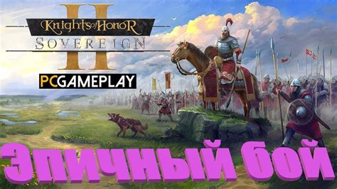 1х2 Один против двух Knights of honor 2 sovereign YouTube