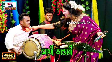 নাচে গানে স্টুডিও গরম করে দিল ।। সাথী ভান্ডারী Baul Song ।। Projapoti