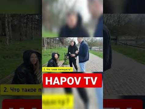 ШКОЛЬНЫЕ ВОПРОСЫ: ЧТО ТАКОЕ ПИПИДАСТЕР? | ОДЕССА УКРАИНА ЮМОР ИНТЕРВЬЮ ...