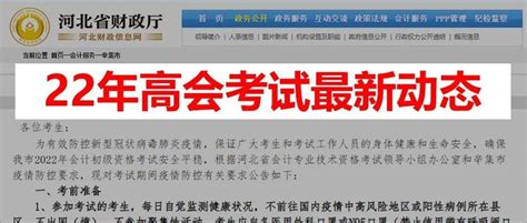 最新消息！27地高会准考证打印入口开通！两个地区发布高会考试最新消息，或直接影响考生参考！防疫时间核酸