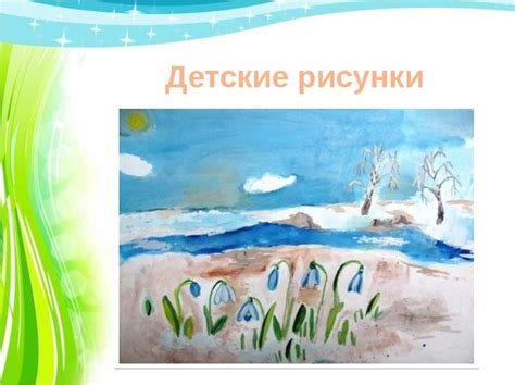 Урок изобразительного искусства в 1 классе по теме: «Праздник весны ...