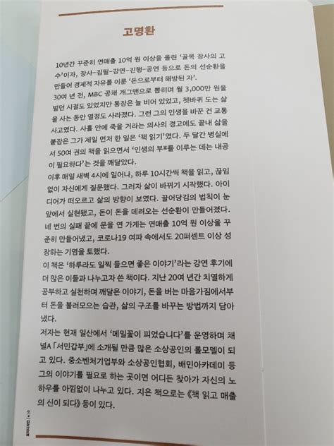 이 책은 돈 버는 법에 관한 이야기 고명환 네이버 블로그