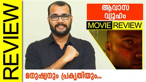 Aavasa Vyooham Malayalam Movie Review By Sudhish Payyanur Monsoon