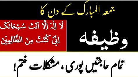 Jumma ke Din ka waZifa l Ayat e Karima l ayat e Karima ki fazilat l لا