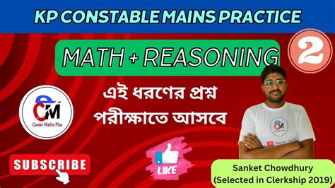 Kp Constable Mains Practice Session Wbcs Math Kp Constable