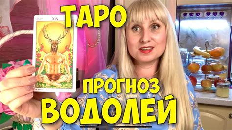 ♒️ ВОДОЛЕЙ ТАРО ПРОГНОЗ на май 2023 ‼️СРОЧНО в отпуск ‼️Какие СОБЫТИЯ