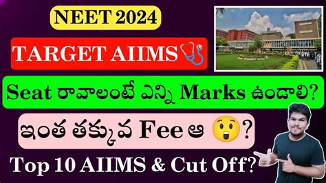 NEET 2024 AIIMS Cut Off Top 10 AIIMS Very Very Low Fee Vishnu S