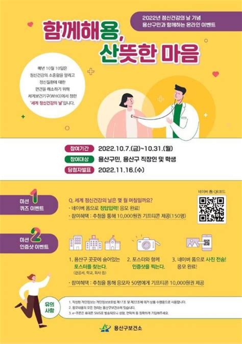 용산구 세계정신건강의 날 맞이 인식개선 행사 진행 파이낸셜뉴스