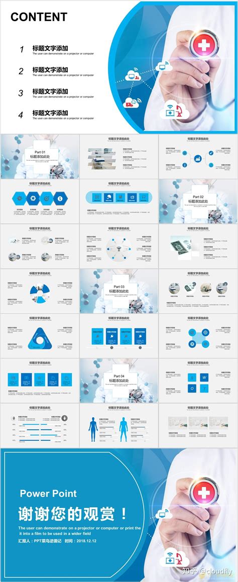 医疗医学健康行业ppt模板免费下载 知乎