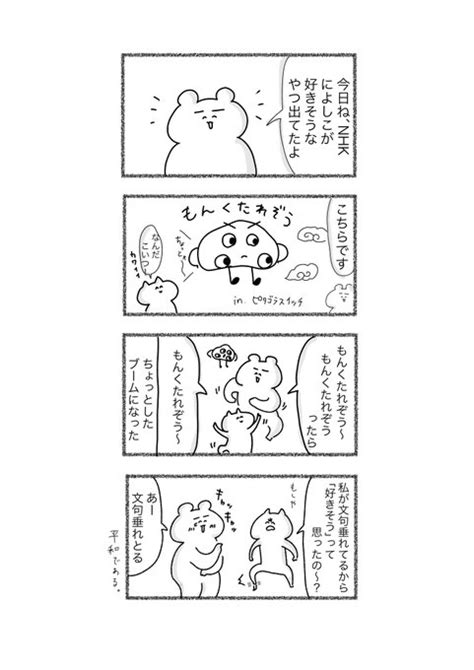 もんくたれぞう〜♪ よしこエッセイ漫画 さんのマンガ ツイコミ仮