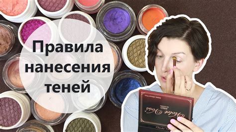 Как правильно наносить тени - YouTube