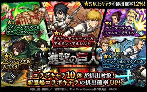 【モンスト】進撃の巨人コラボ第2弾ガチャは引くべき？当たりランキング Appmedia