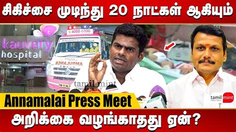 Annamalai Press Meet Why Kauvery Hospital Hasn T Released A Medical