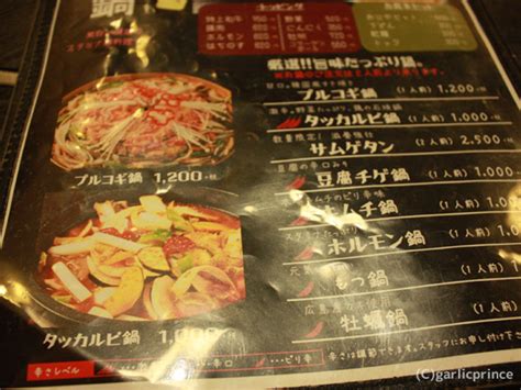 浅草のにんにく料理店「にんにく鍋や」 ページ 3 にんにく王子 にんにくに関する総合情報サイト