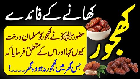 Benefits Of Dates Khajoor K Fayde Urdu Hindi Urdu Lab Youtube