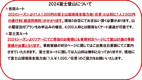 2024富士登山について 富士山登山ツアー2024｜バスで初心者も安心！トラベルロード