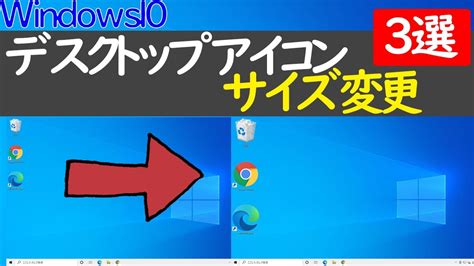 【windows 10】デスクトップアイコンのサイズ変更方法3選（2021年版） Youtube